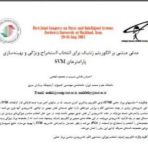 دانلود شبیه سازی مقاله مدلي مبتنی بر الگوريتم ژنتيک براي انتخاب/استخراج ويژگي و بهينه سازی پارامترهای SVM