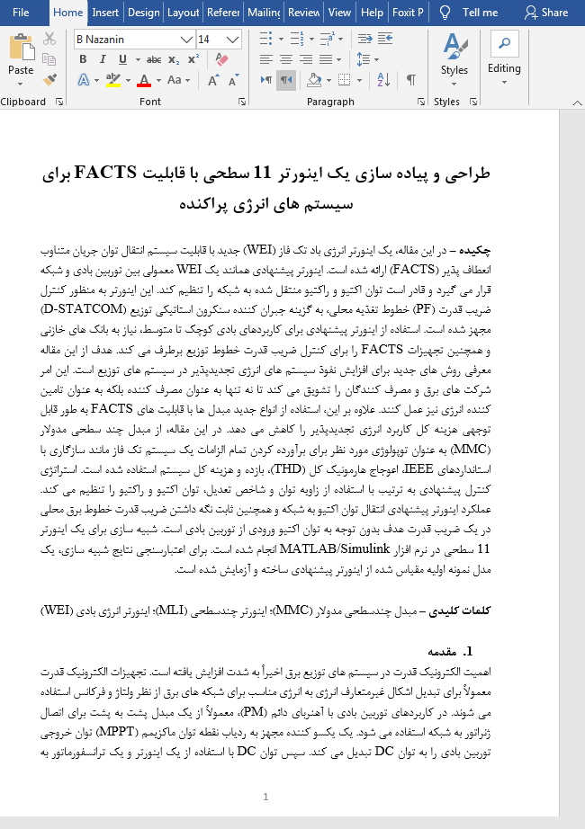 اینورتر 11 سطحی