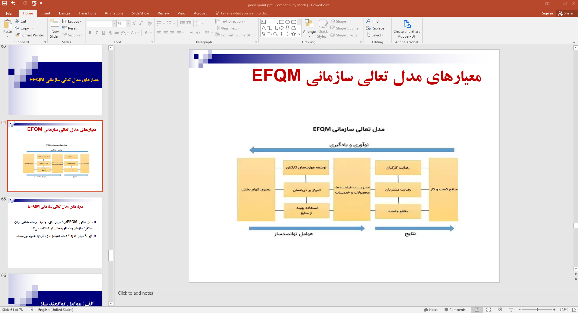 EFQM