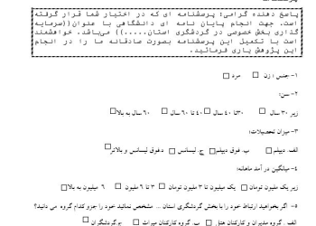 پرسشنامه