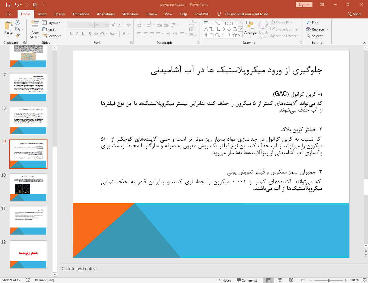 آب آشامیدنی