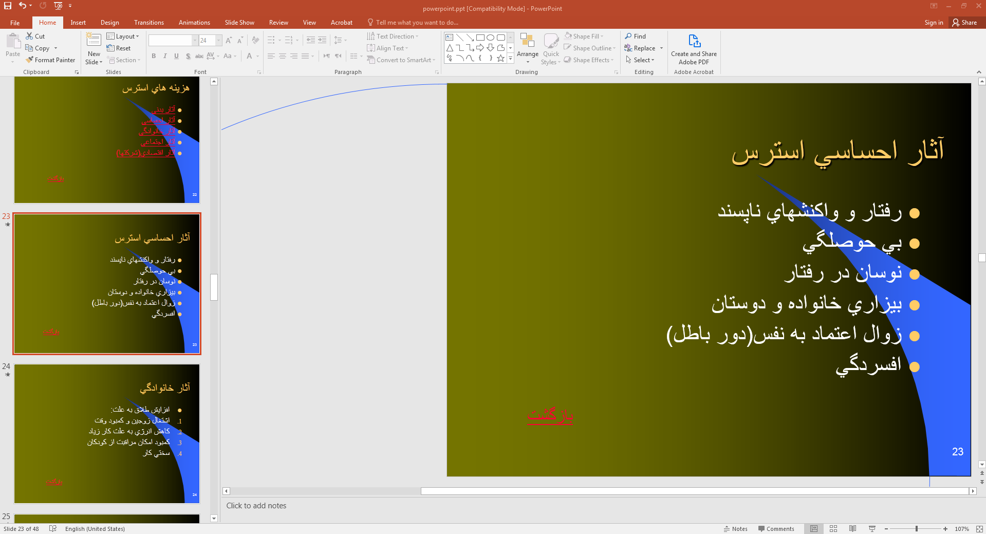 آثار احساسی استرس
