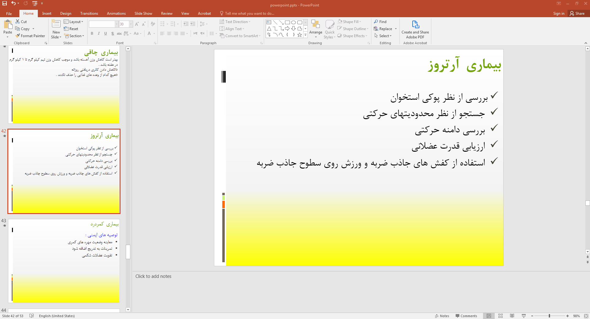 آرتروز