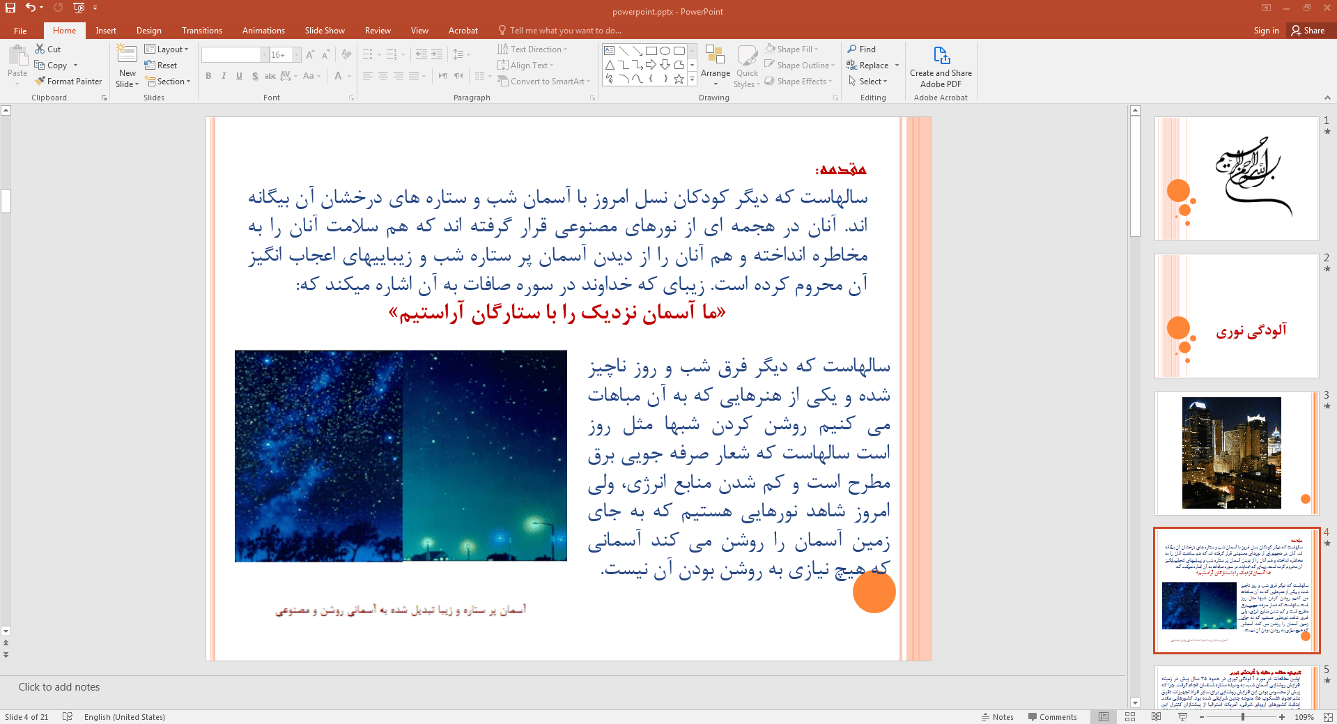 آلودگی نوری