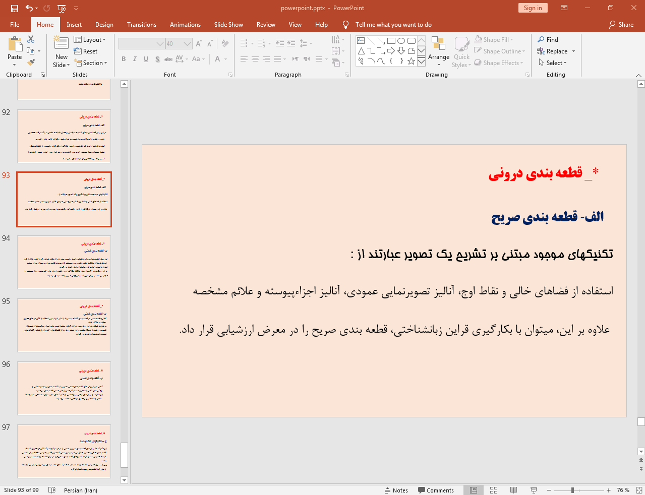 آنالیز تصویر