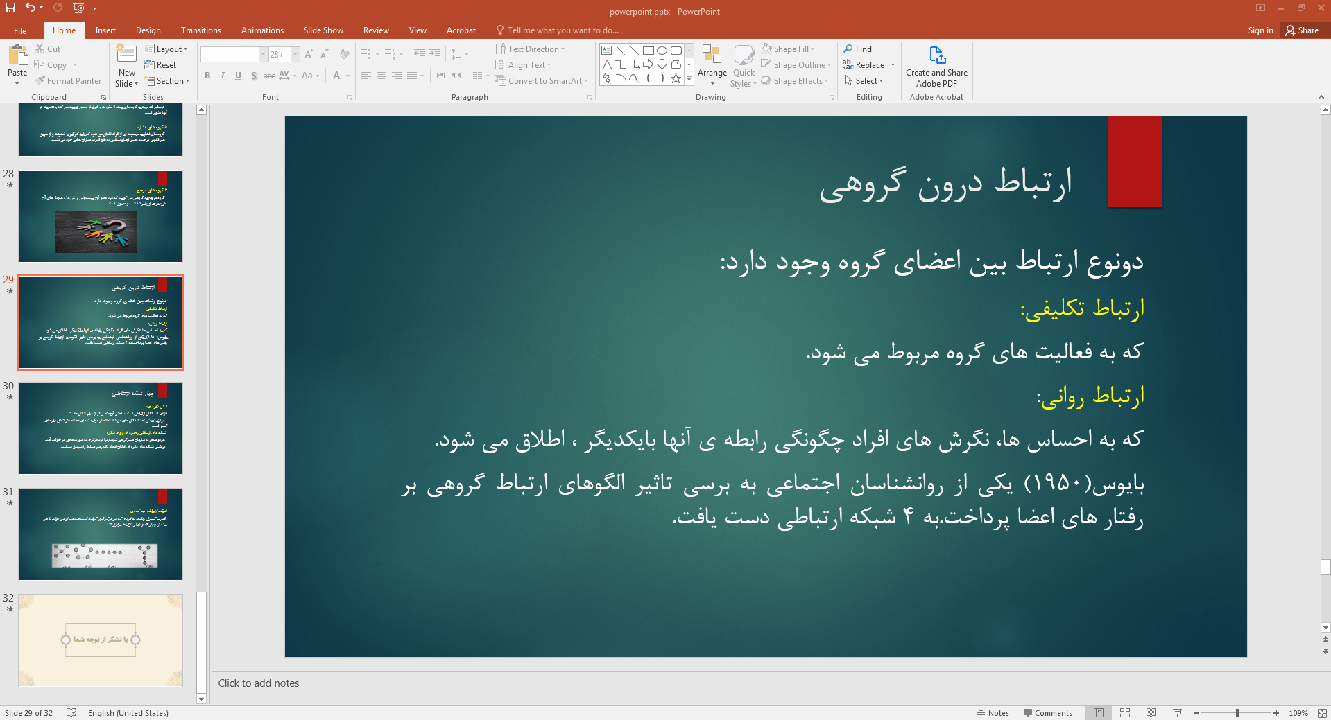 ارتباط درون گروهی