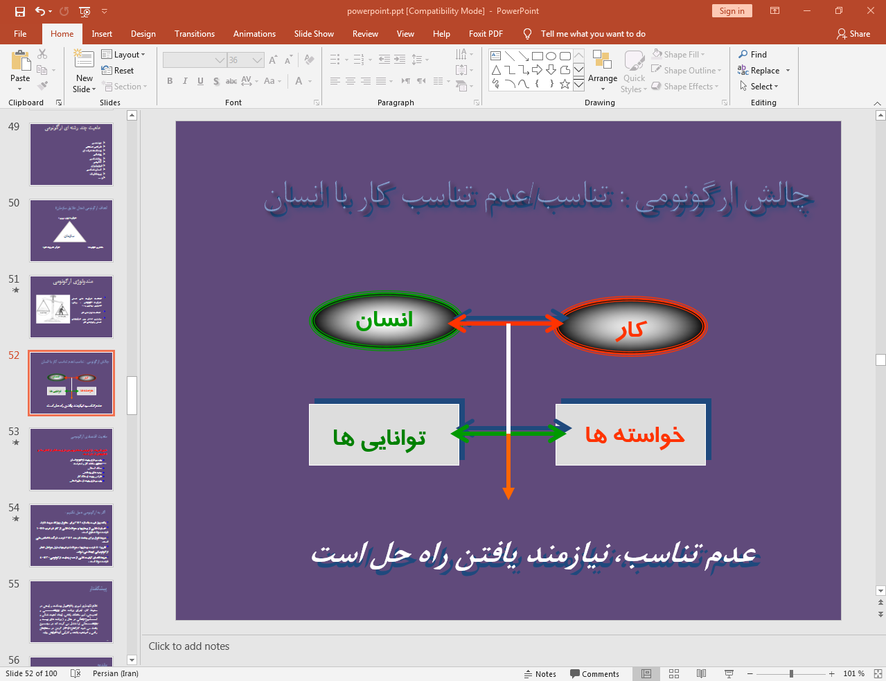 ارگونومی