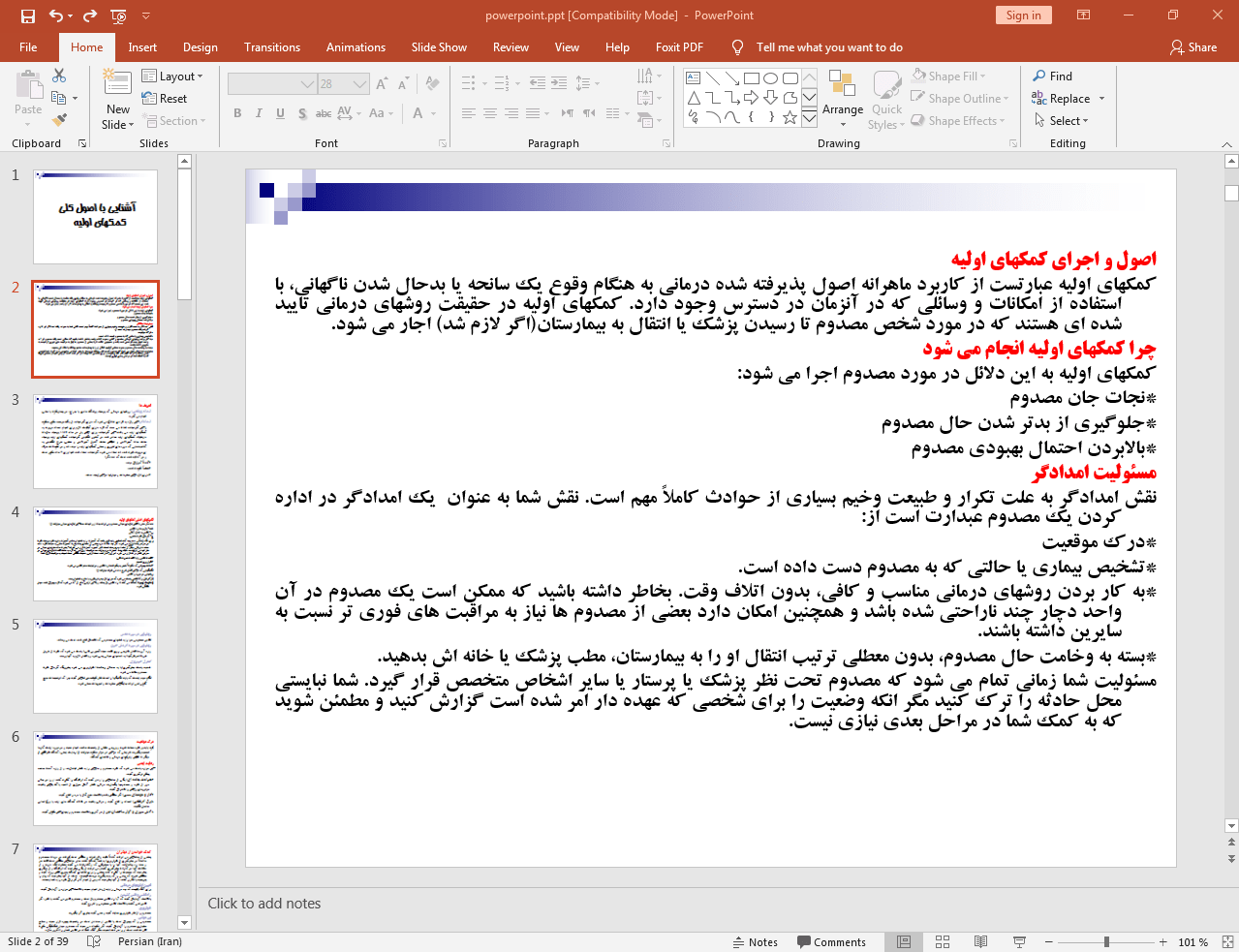 اصول کمک های اولیه