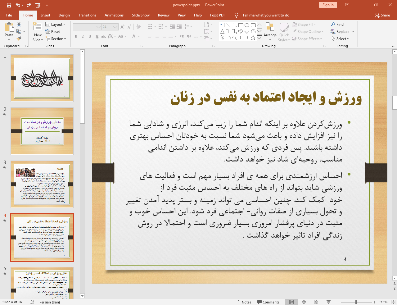 اعتماد به نفس