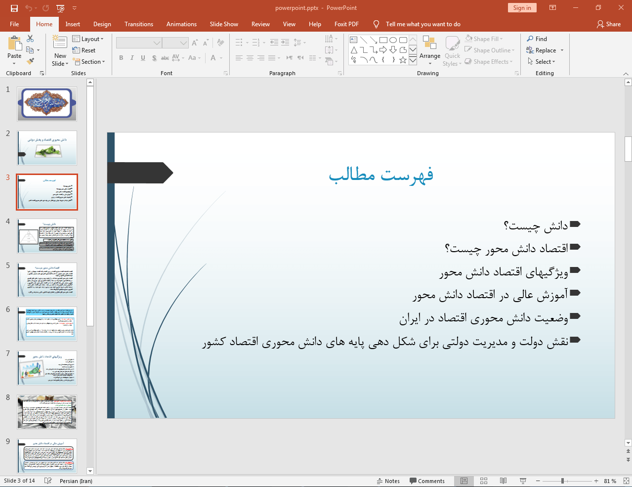 اقتصاد دانش محور