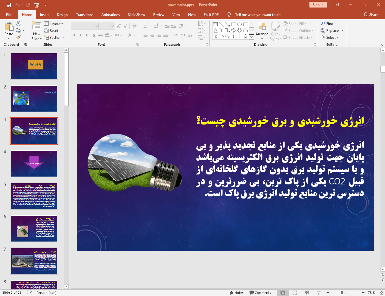 انرژی خورشیدی