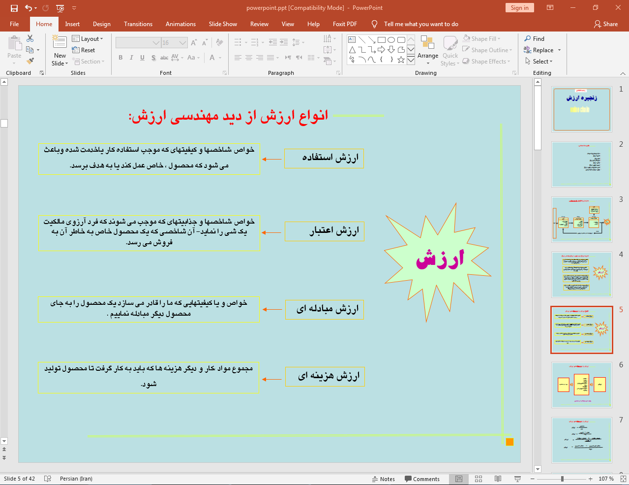 انواع ارزش