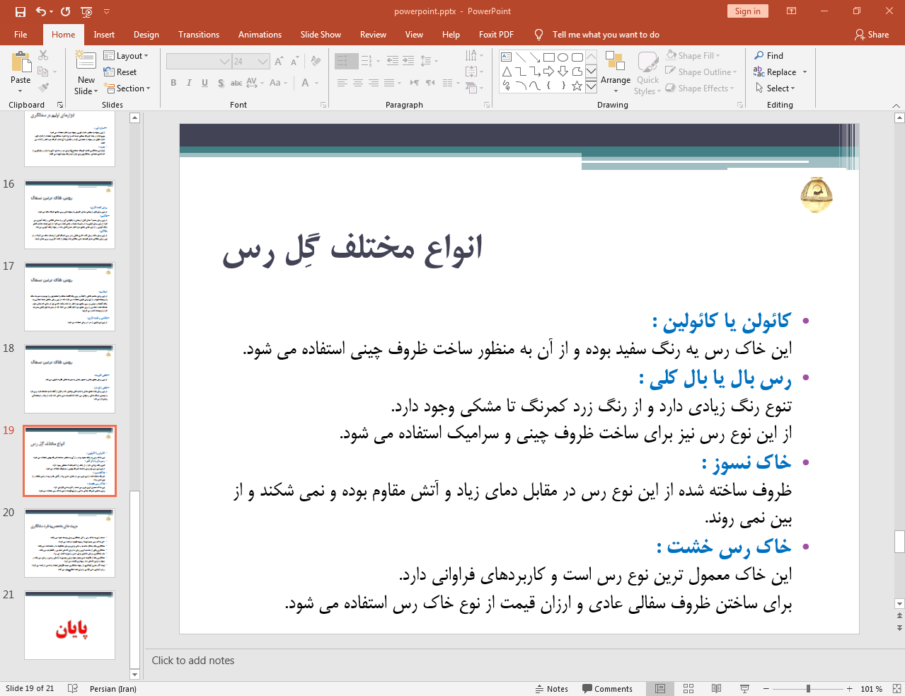انواع مختلف گل رس