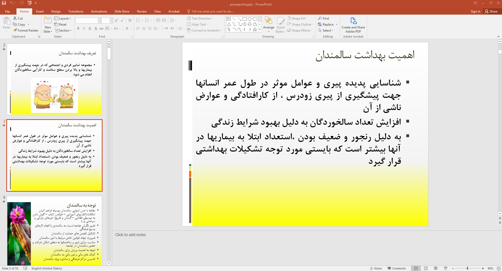 اهمیت بهداشت سالمندان