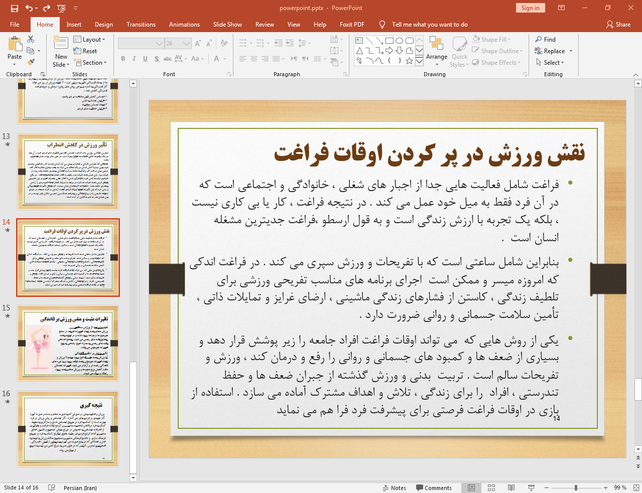 اوقات فراغت