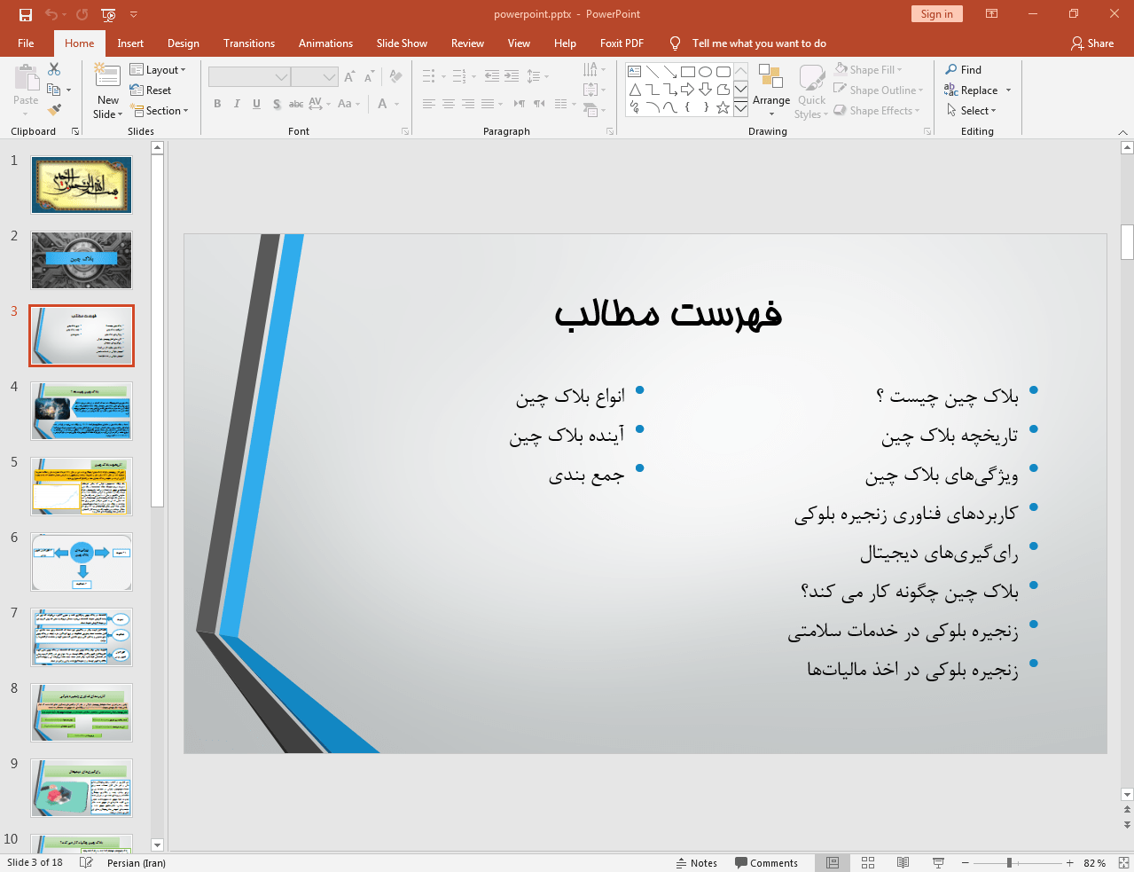 بلاک چین چیست