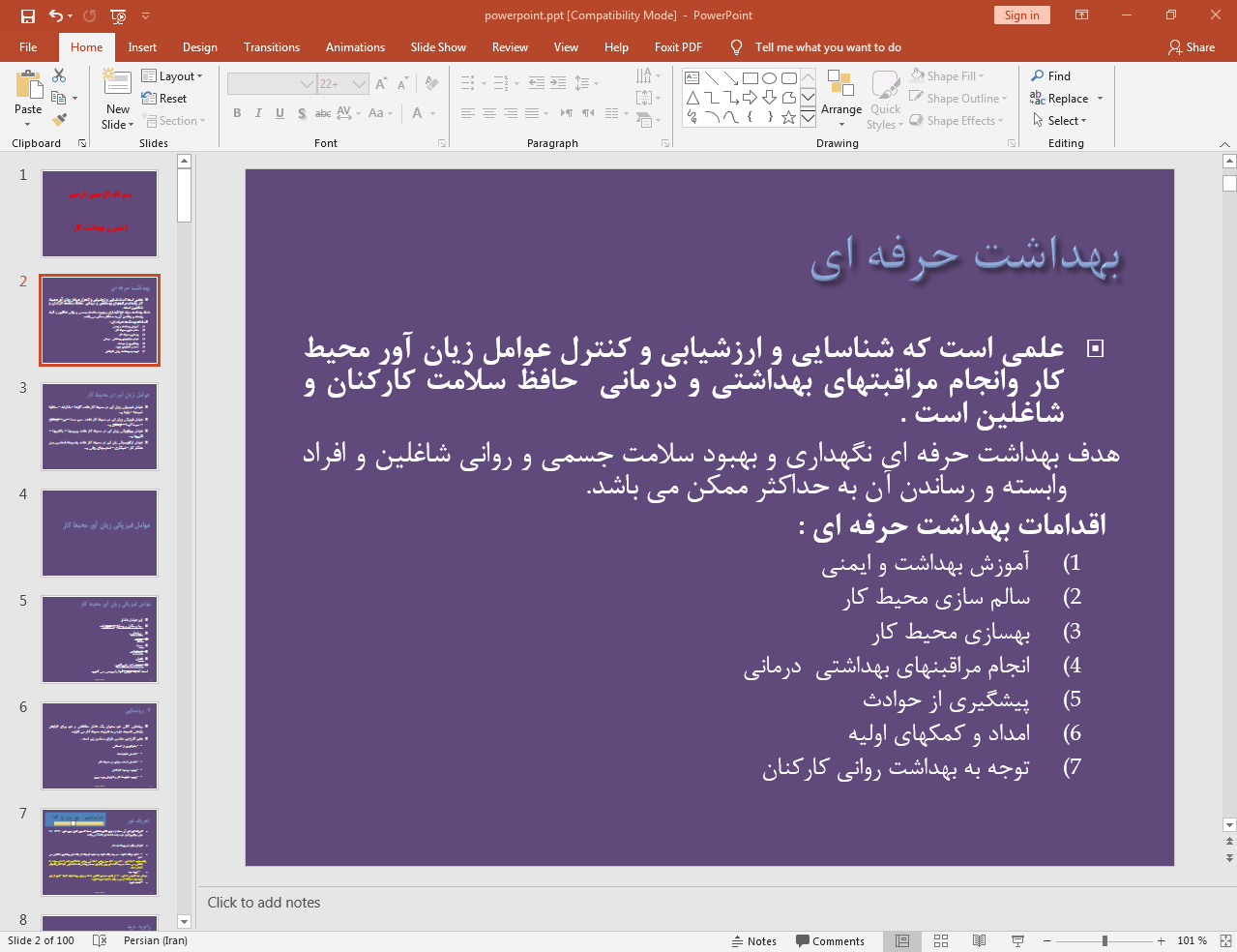 بهداشت حرفه ای