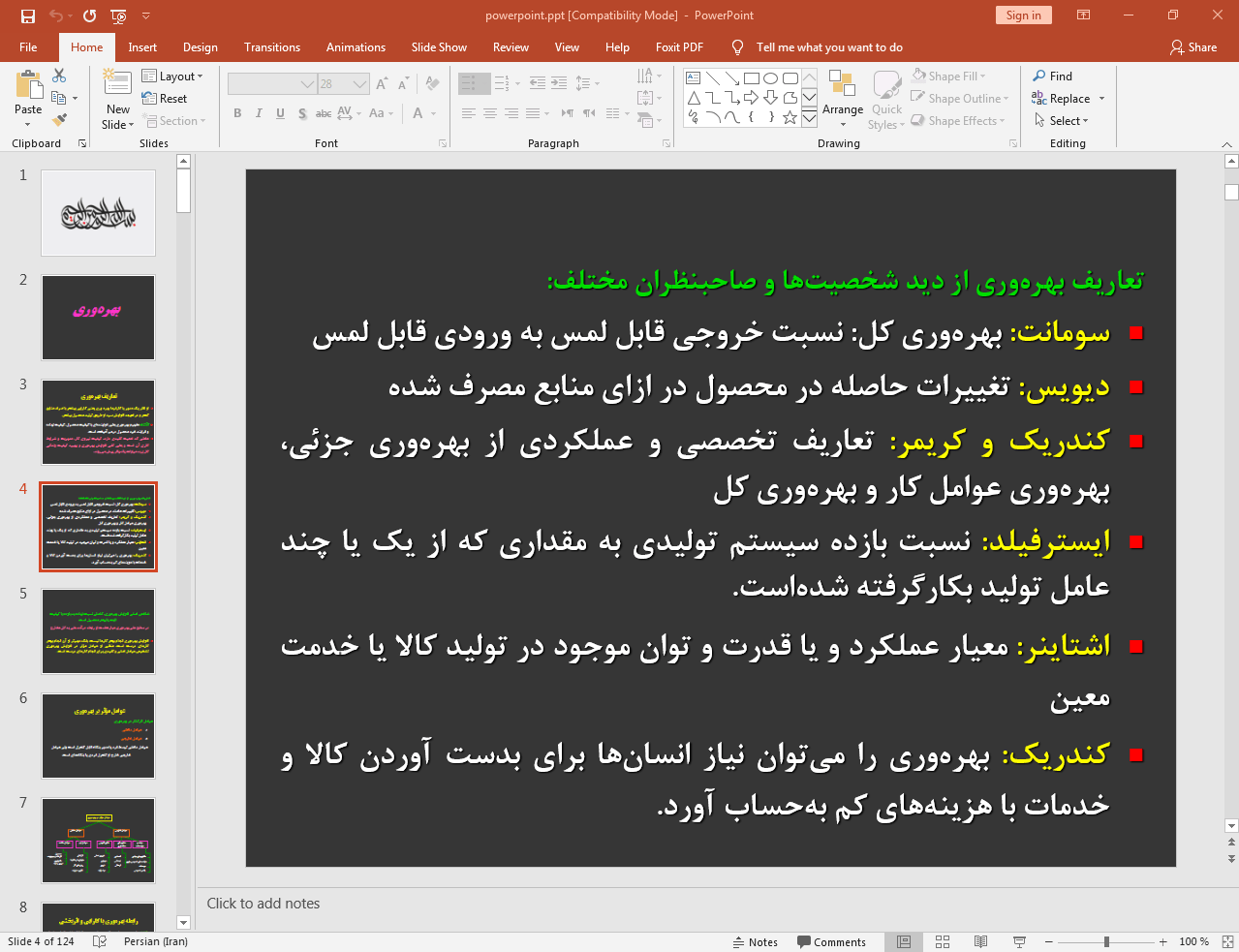 بهره وری