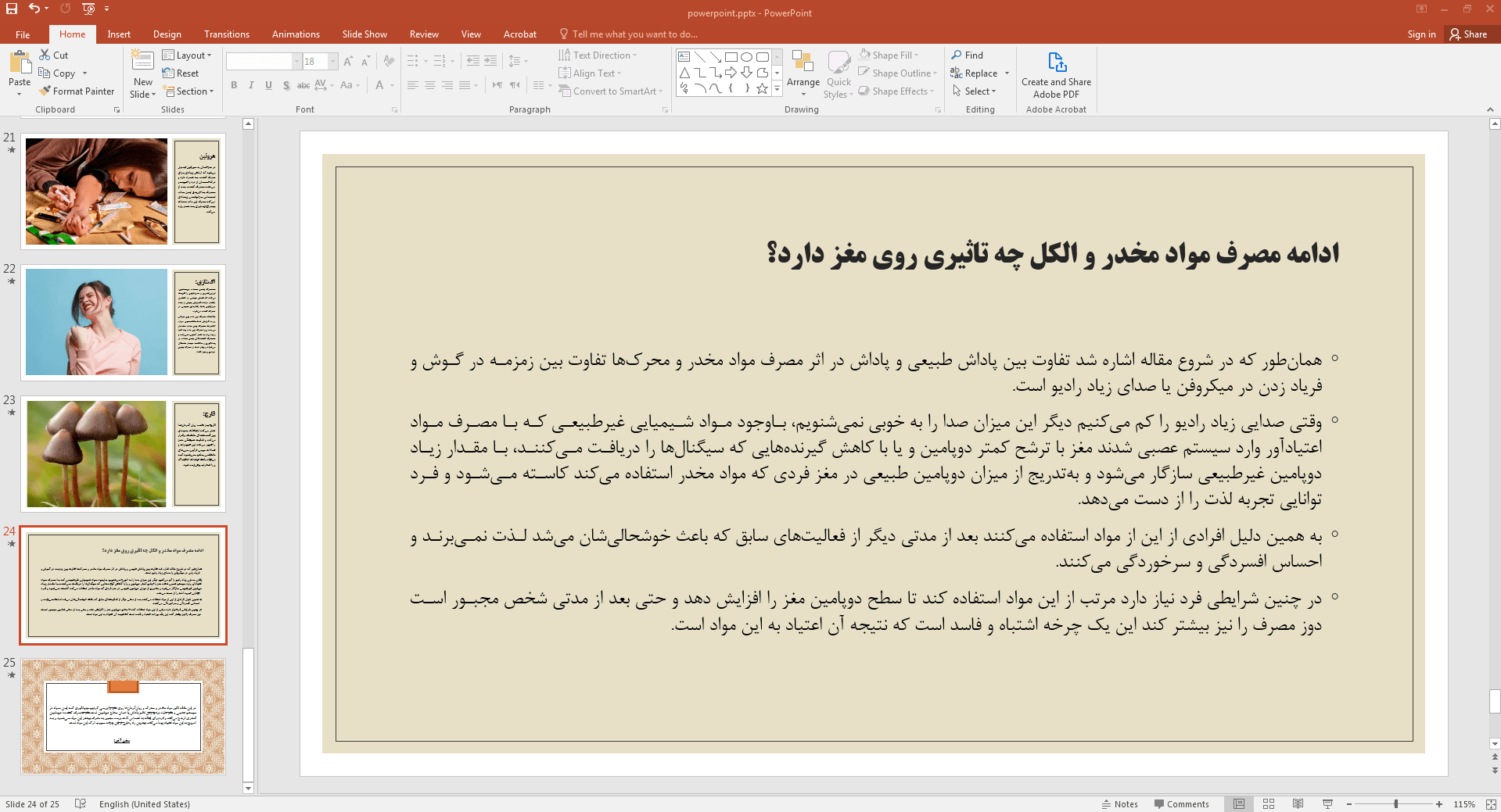 تاثیر مواد اعتیادآور بر مغز