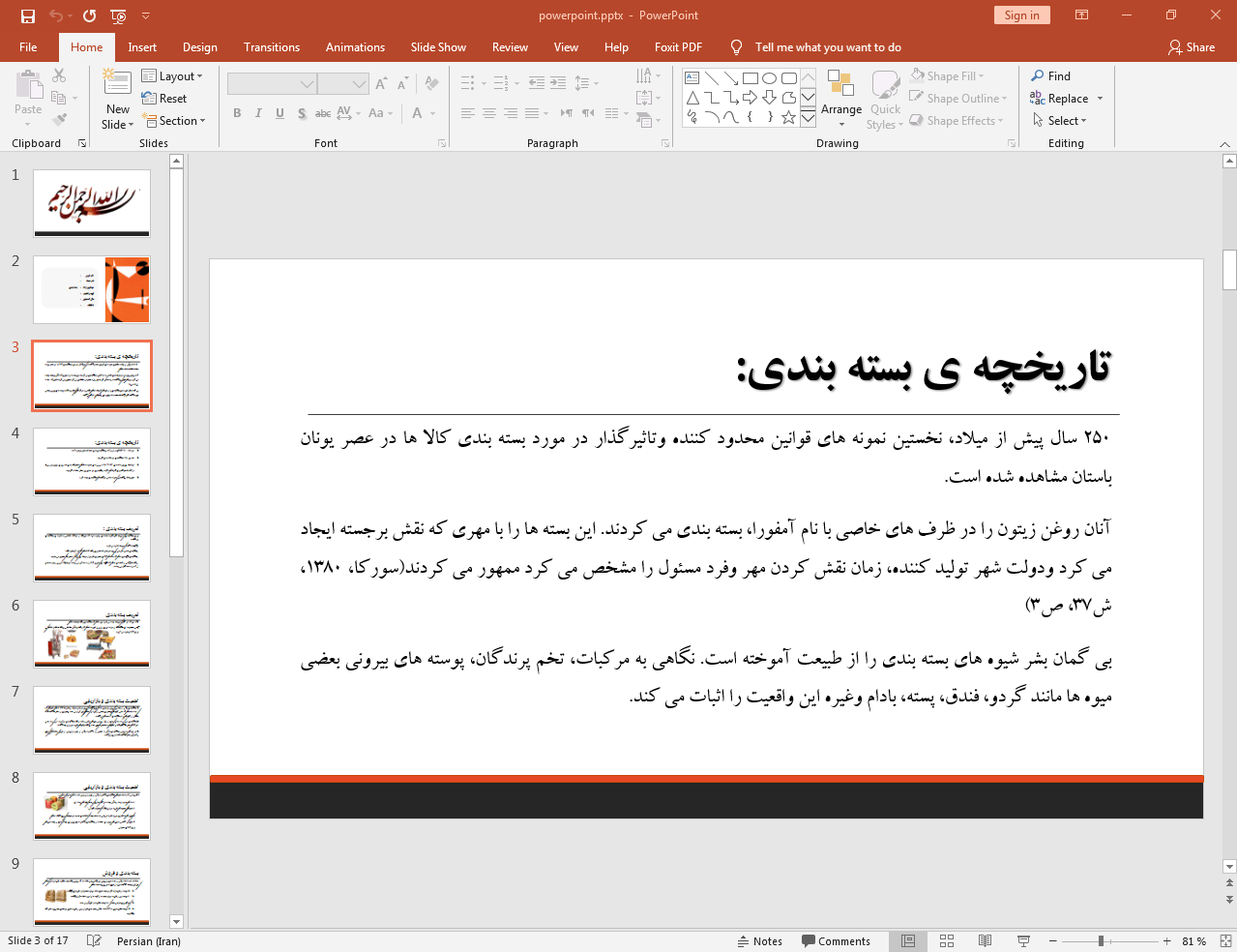 تاریخچه بسته بندی