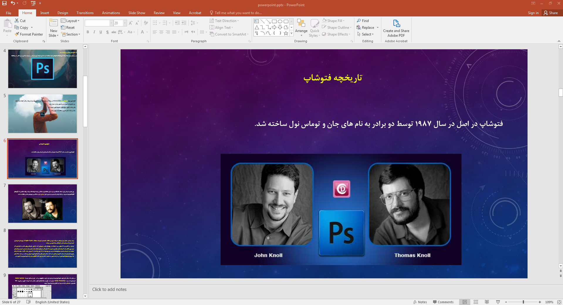 تاریخچه فتوشاپ