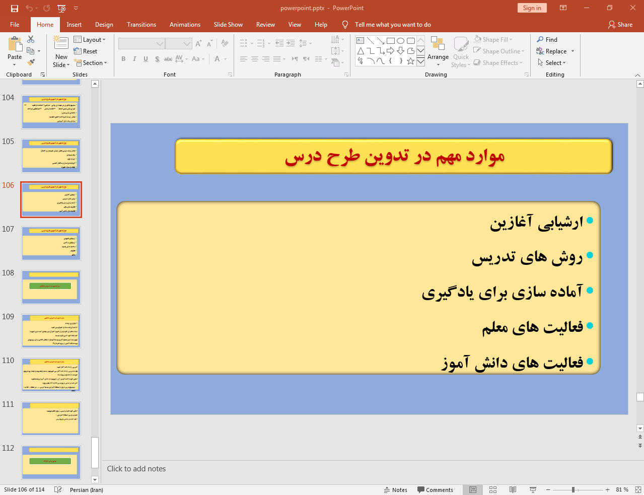 تدوین طرح درس