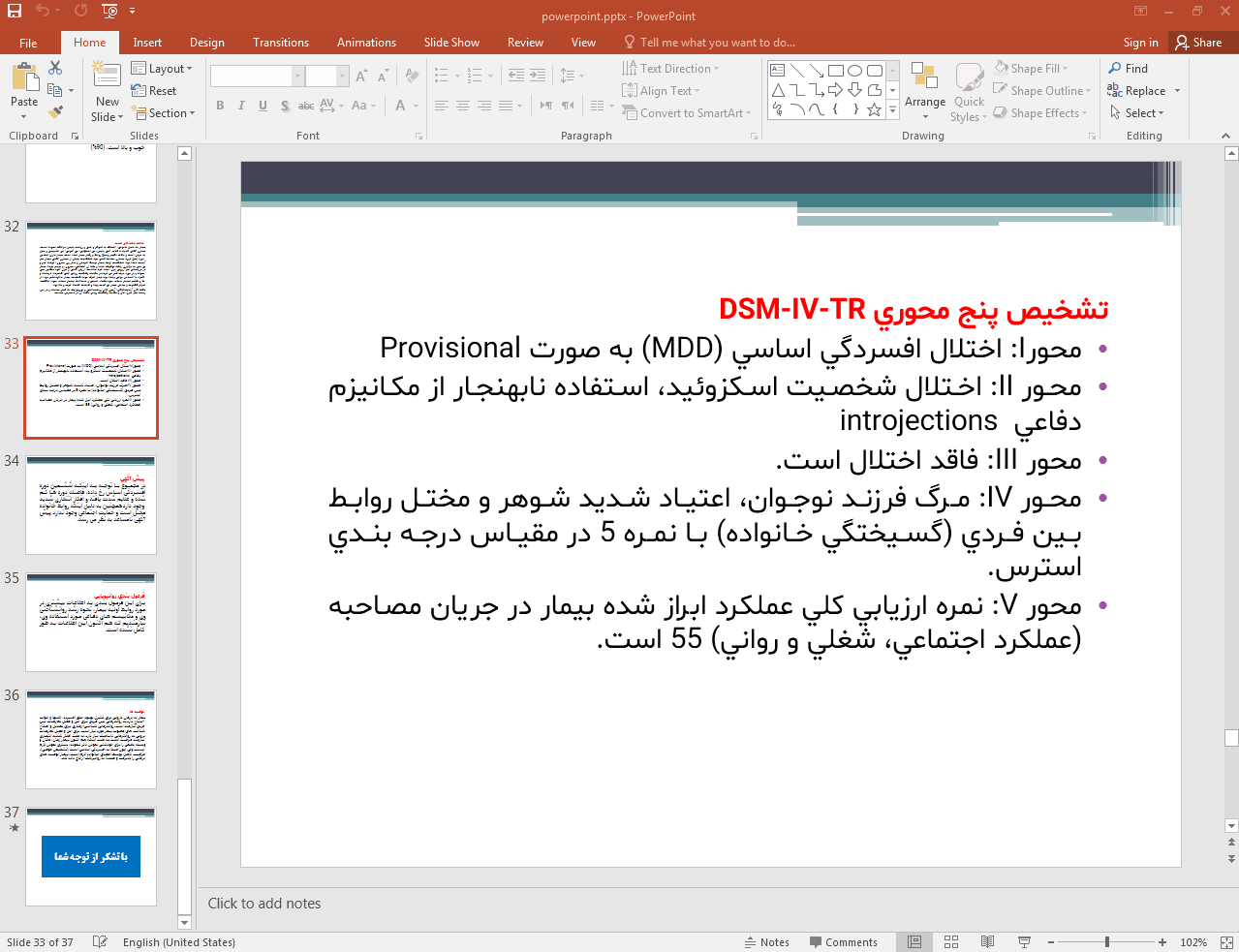 تشخیص پنج محور DSM-IV-TR