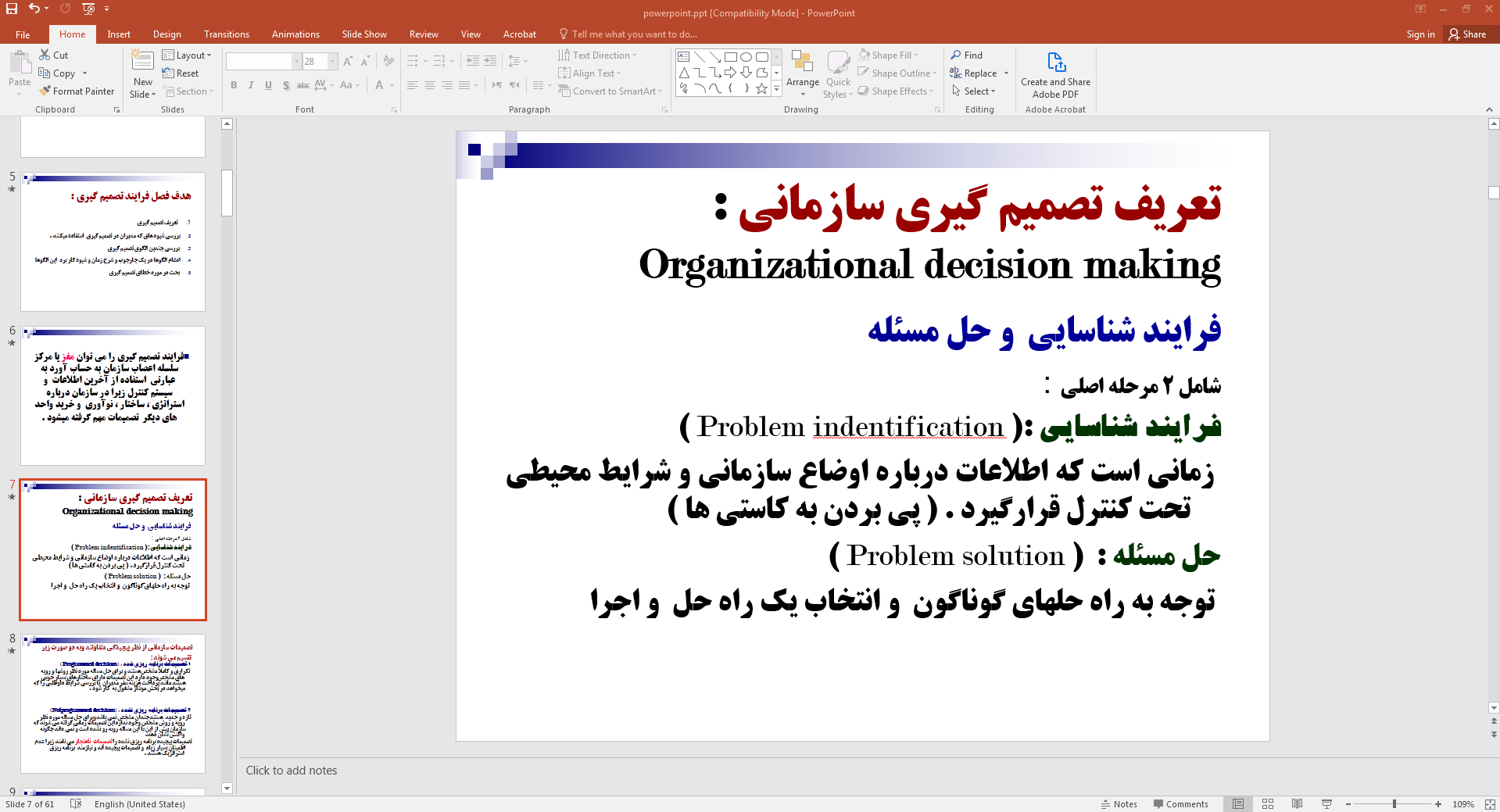 تصمیم گیری سازمانی