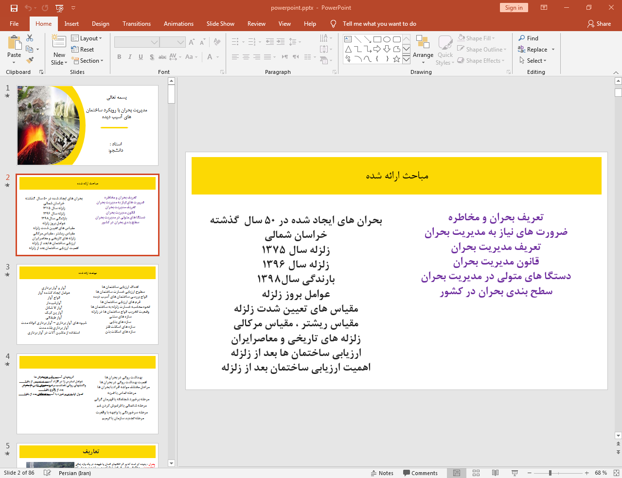 تعریف بحران و مخاطره