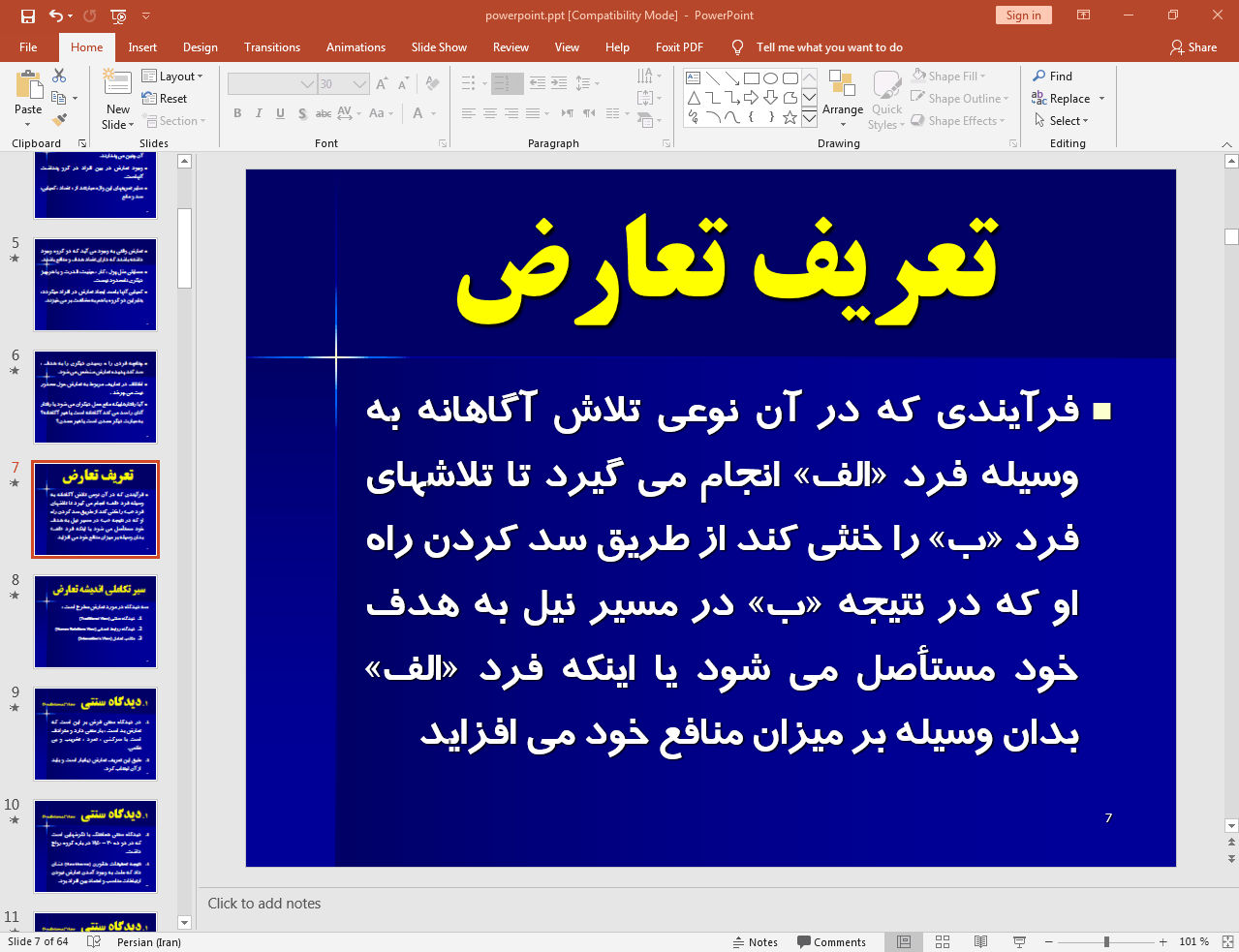 تعریف تعارض