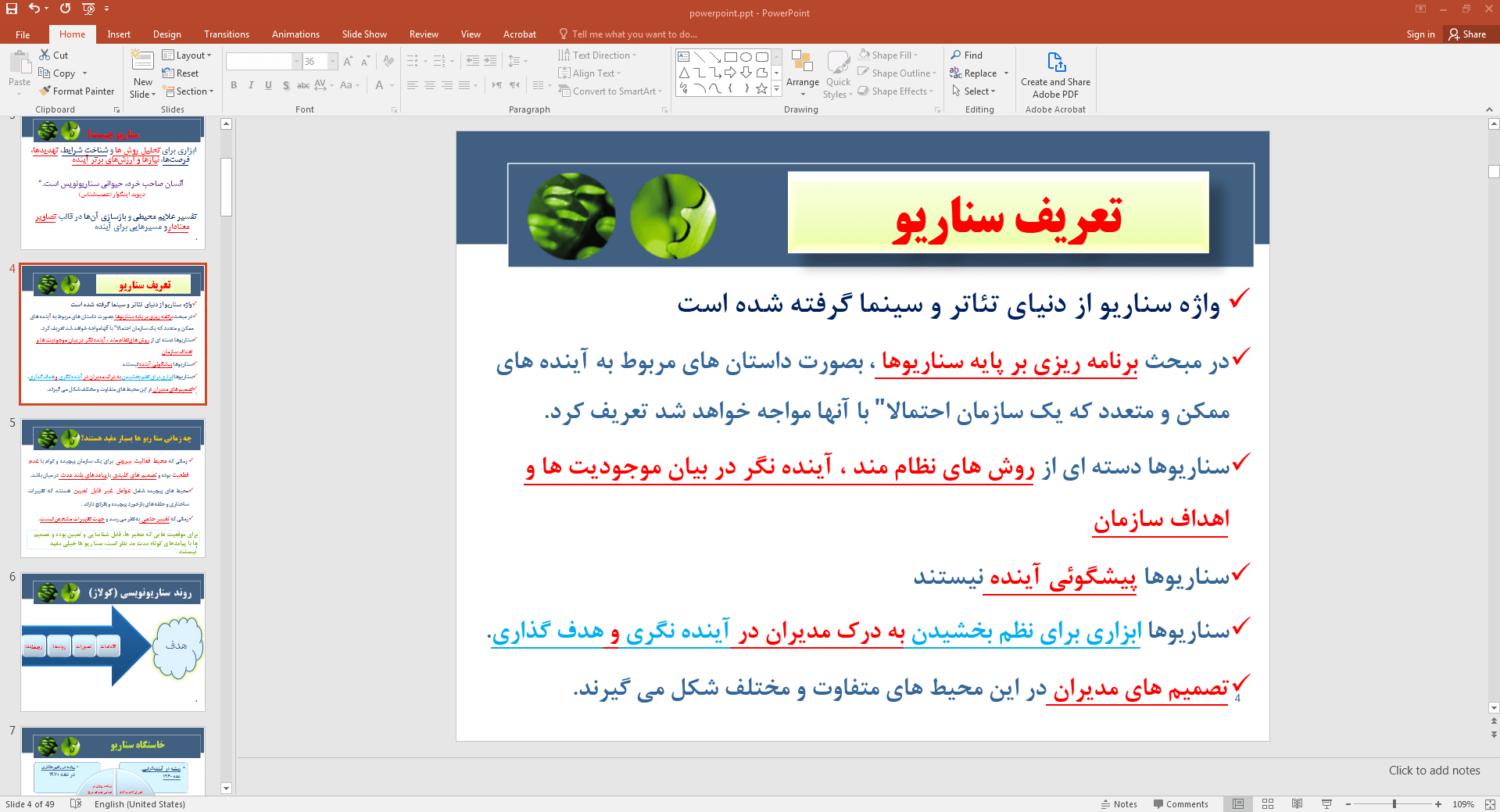 تعریف سناریو