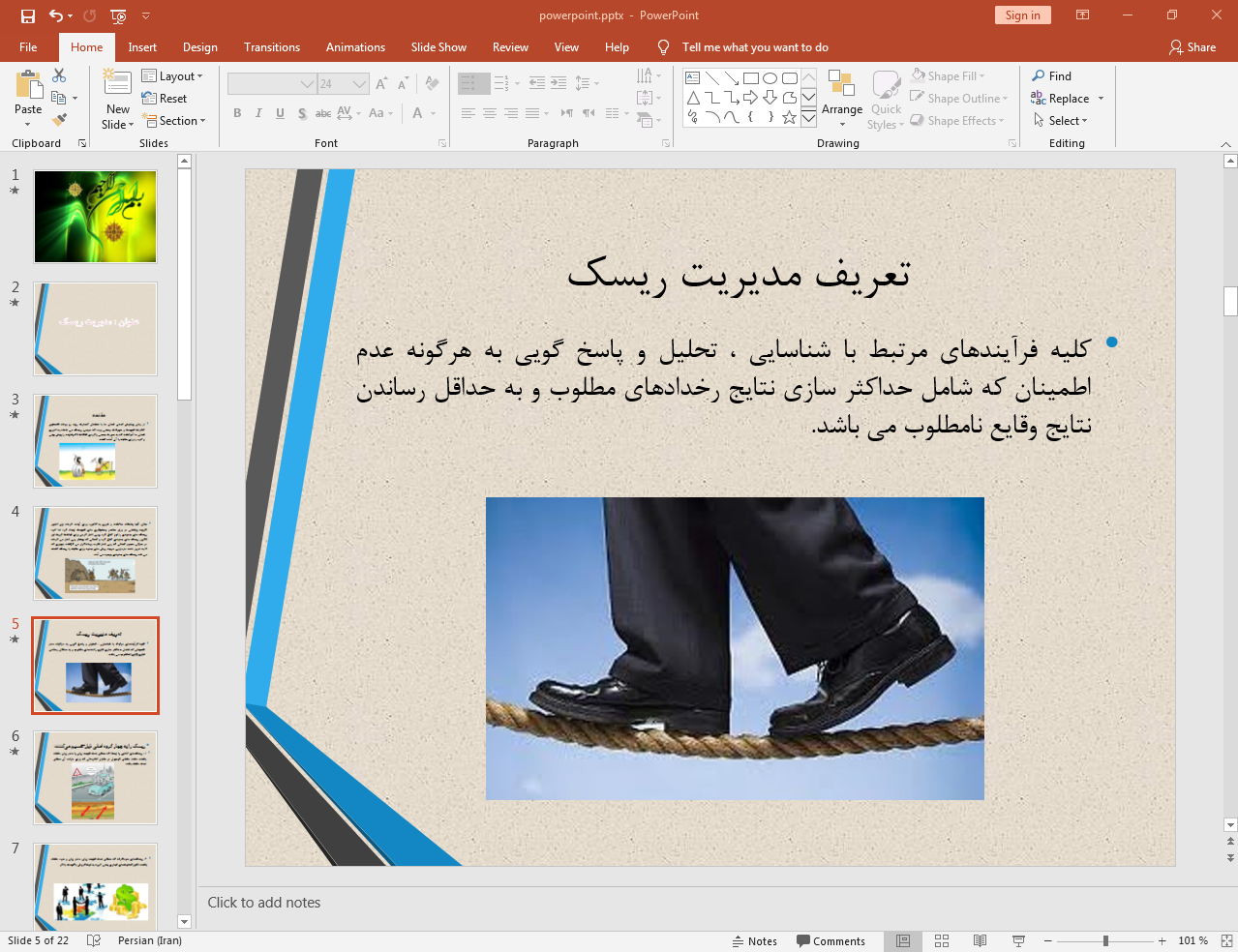 تعریف مدیریت ریسک