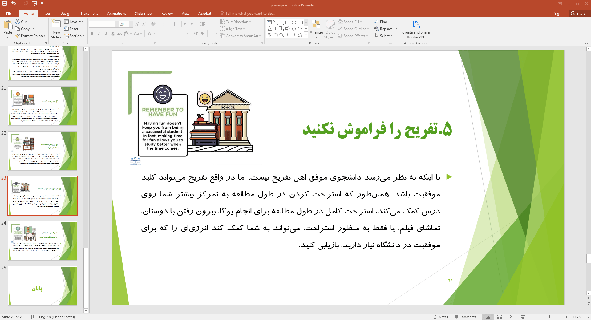 تفریح و استراحت