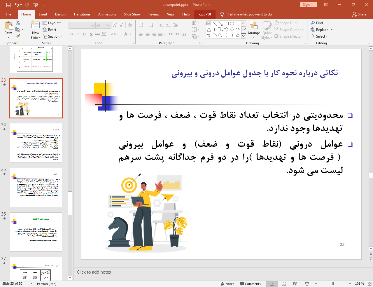 جدول عوامل درونی و بیرونی