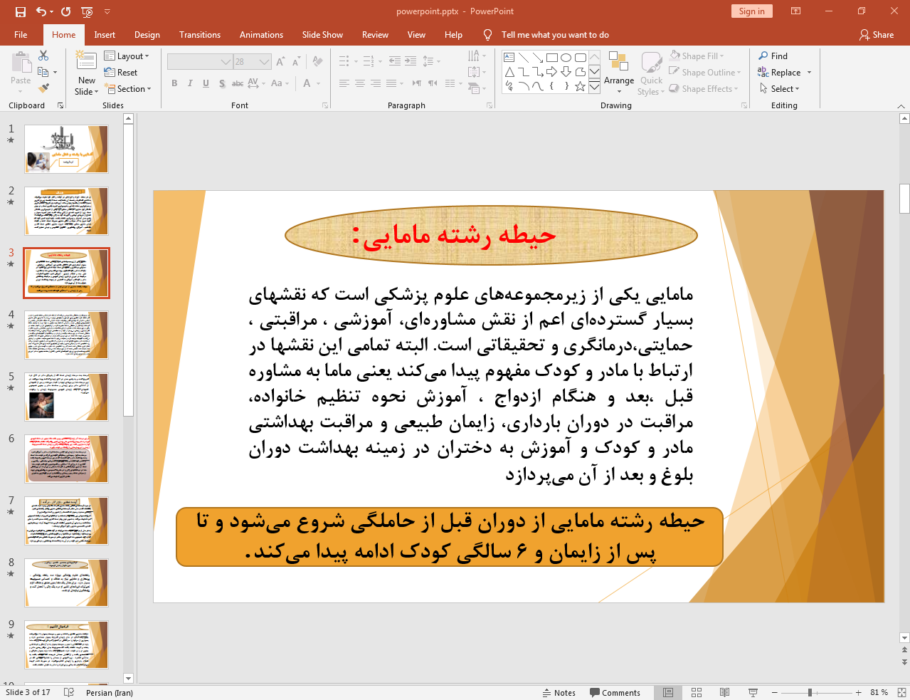 حیطه رشته مامایی