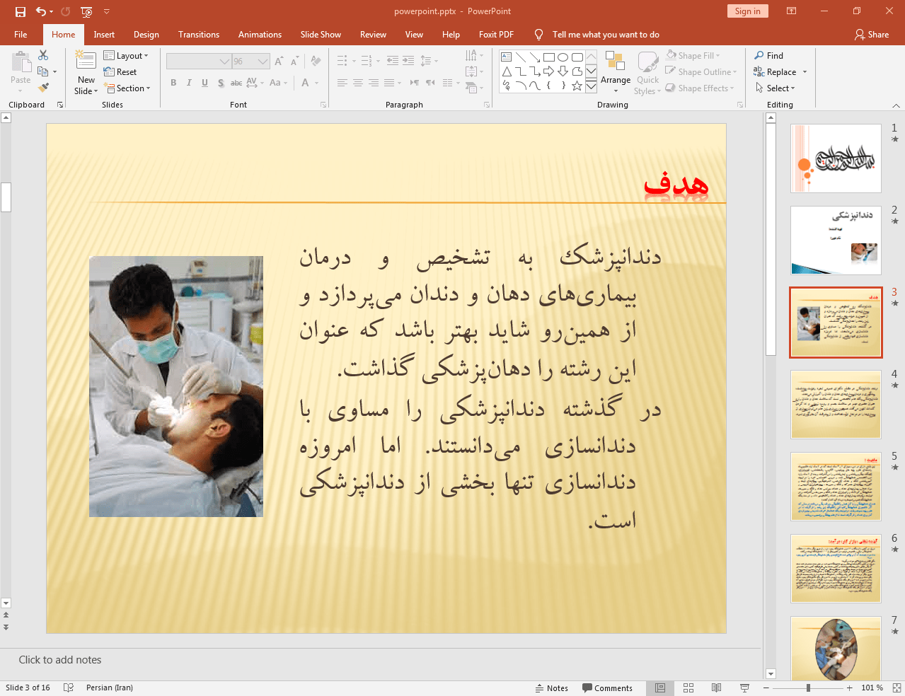دندانپزشکی