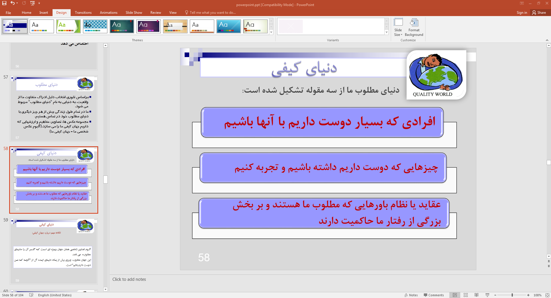 دنیای کیفی و مطلوب