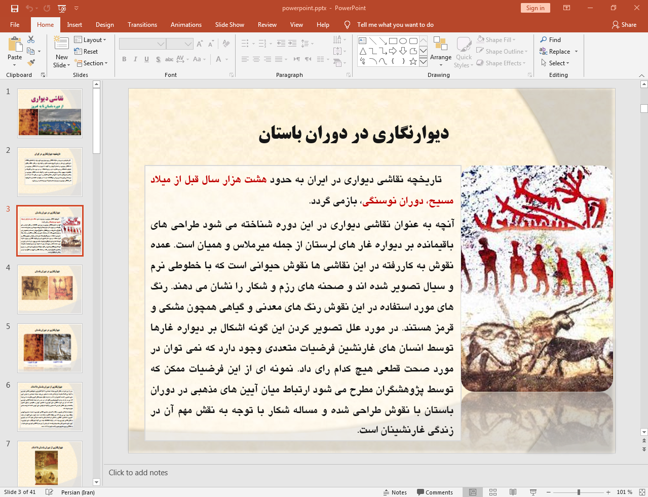 دیوارنگاری در دوران باستان