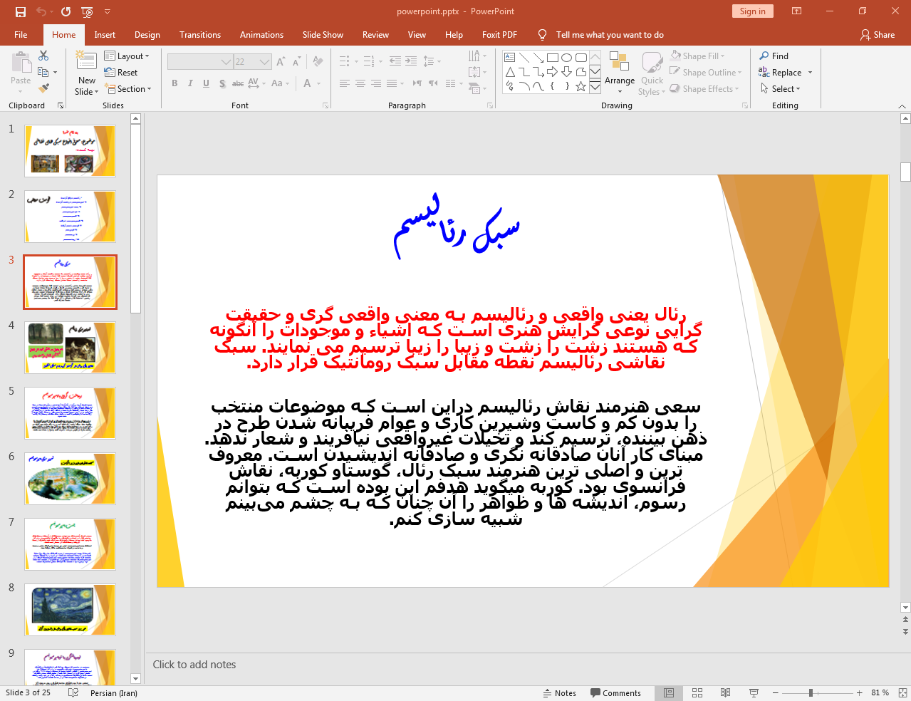 رئالیسم