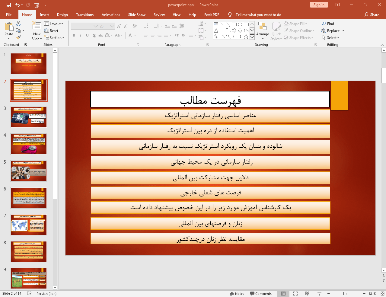 رفتار سازمانی استراتژیک