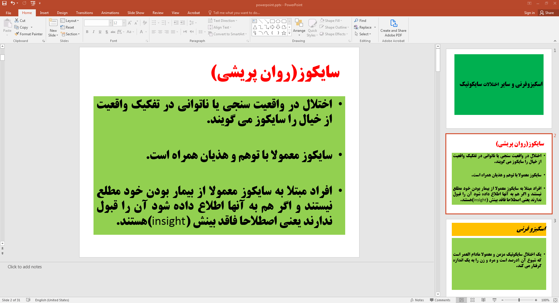 روان پریشی