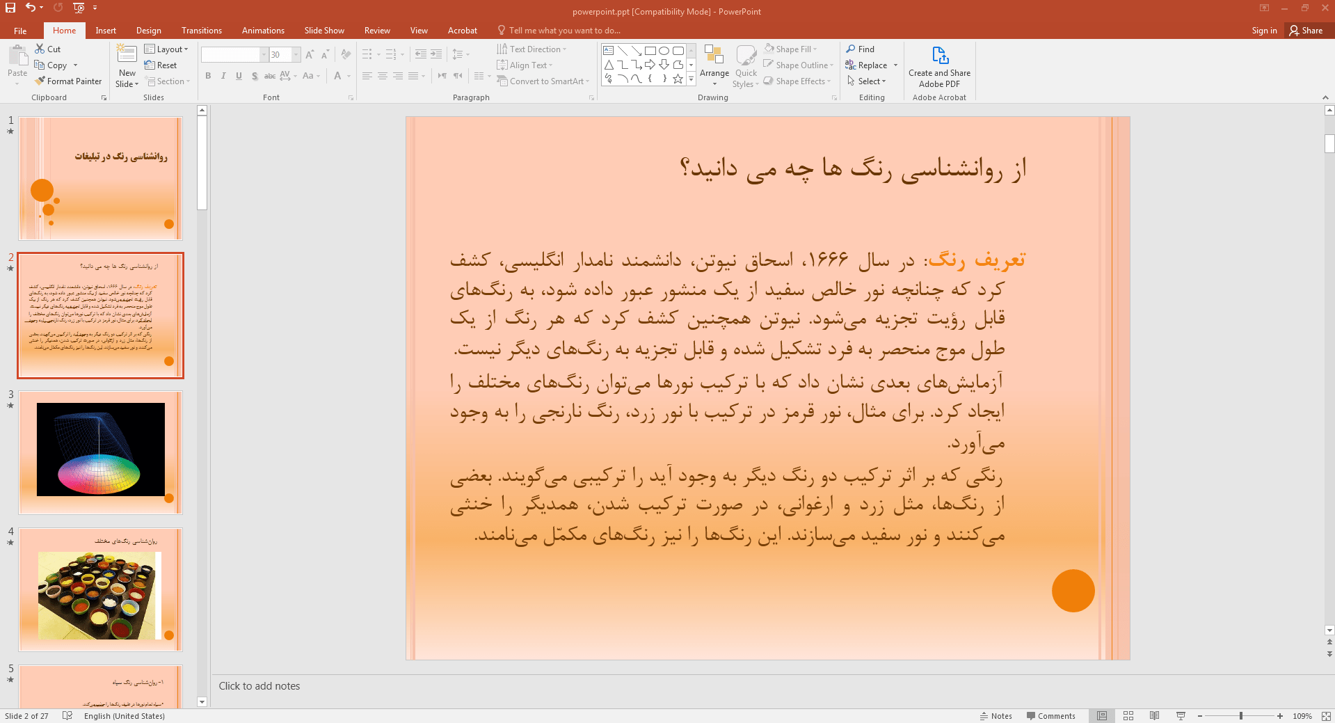 روانشناسی رنگ ها