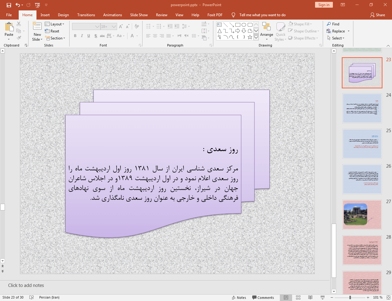 روز سعدی