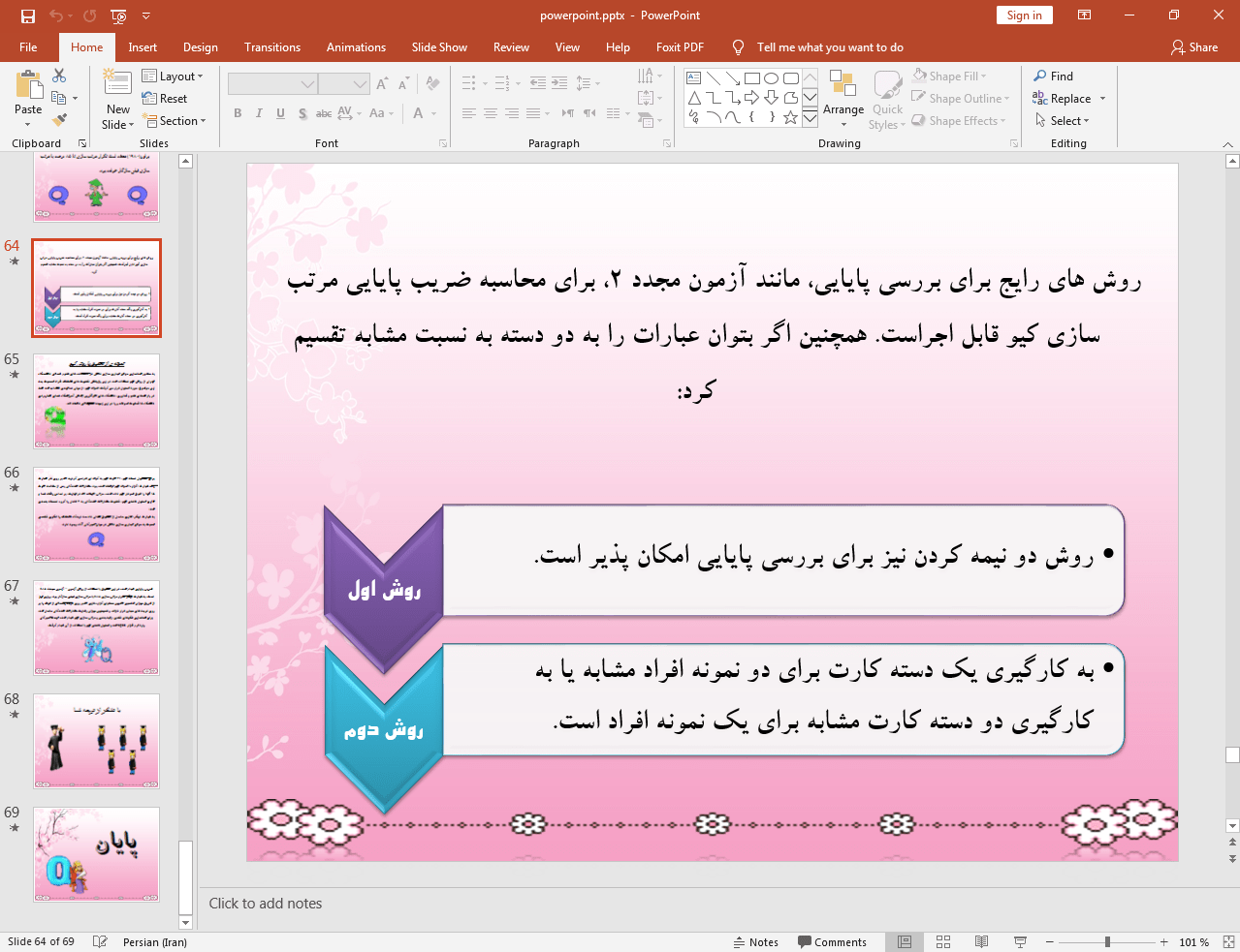 روش ها