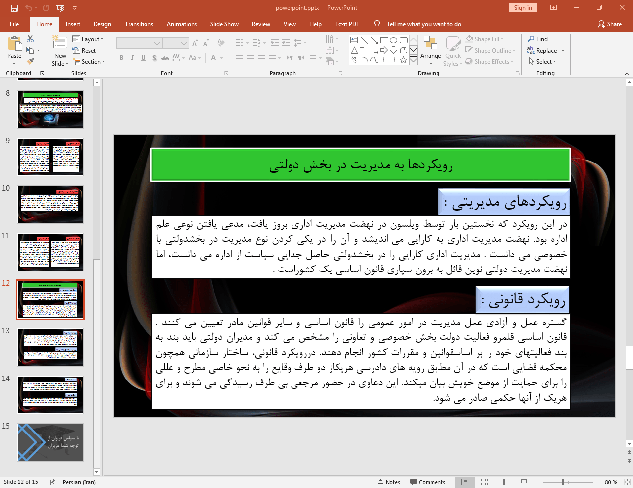 رویکرد مدیریتی