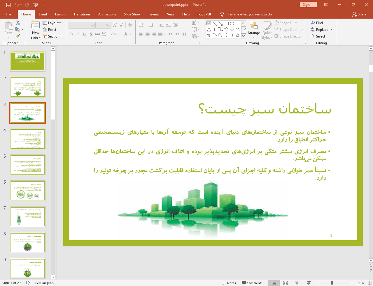 ساختمان سبز