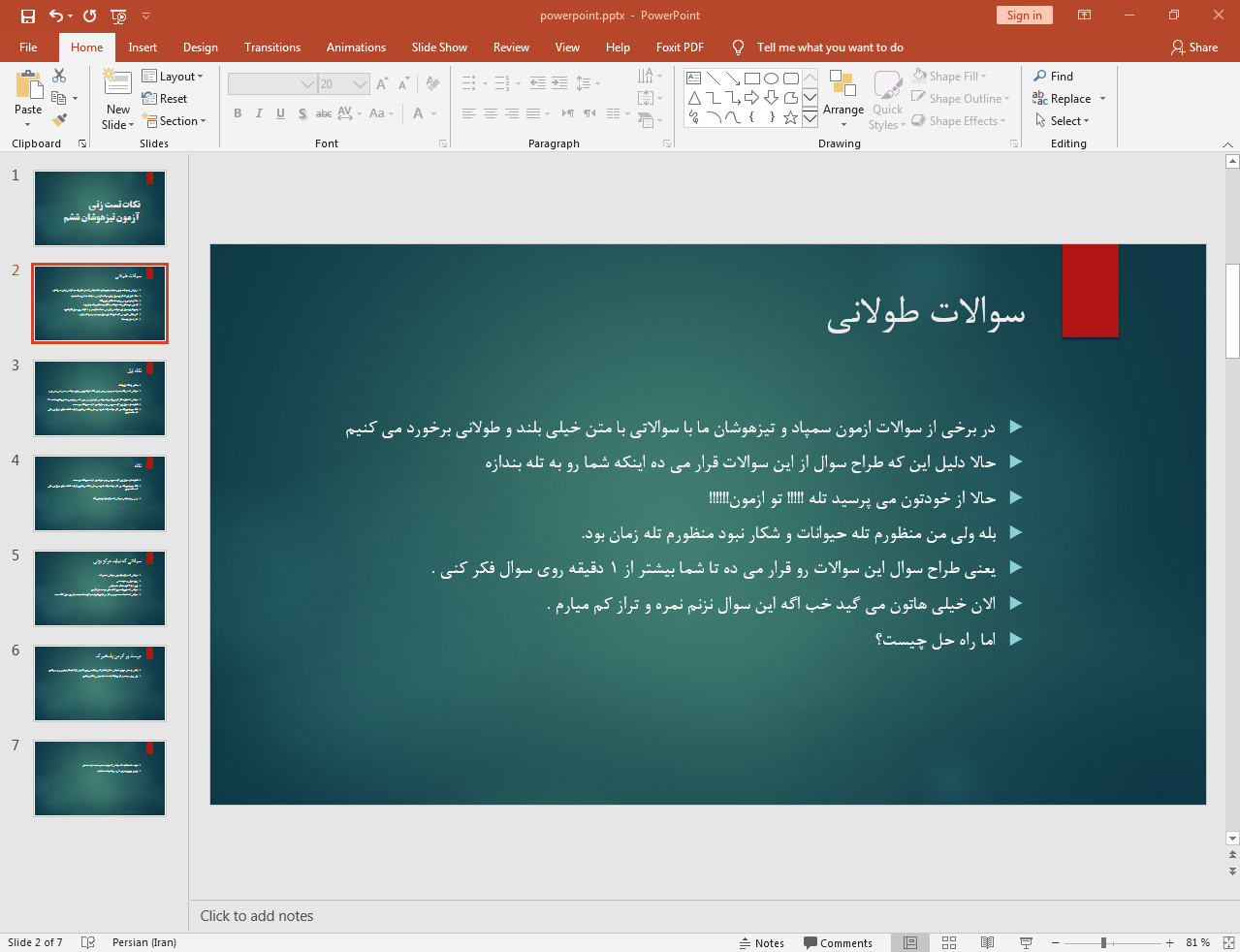 سوالات طولانی