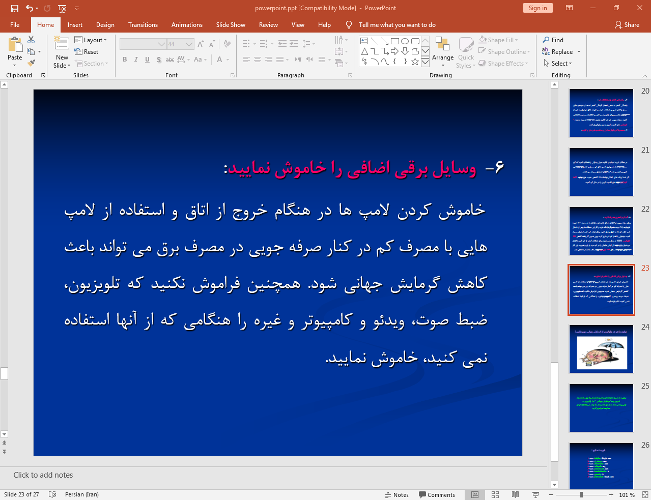 صرفه جویی در انرژی