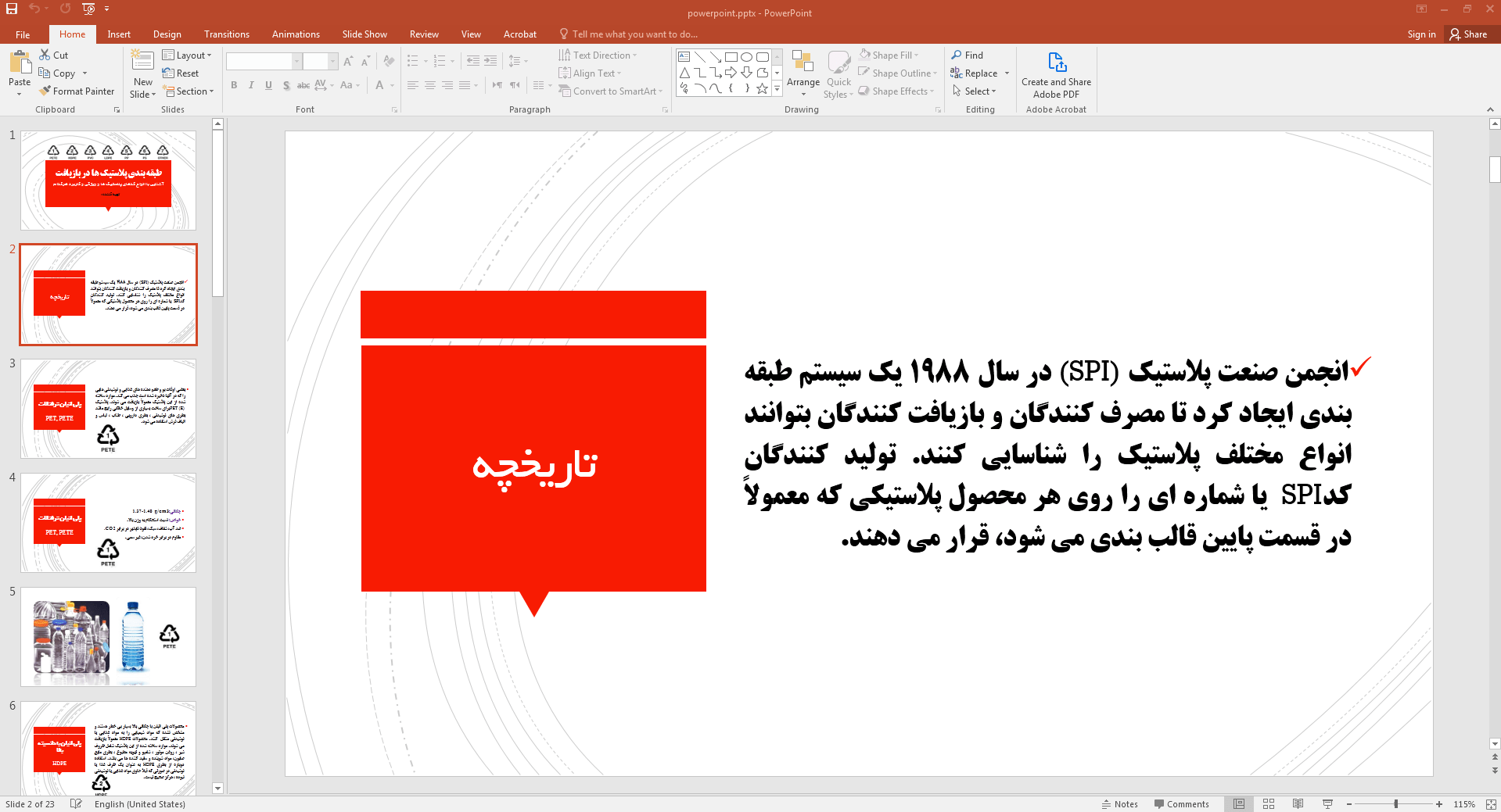 صنعت پلاستیک