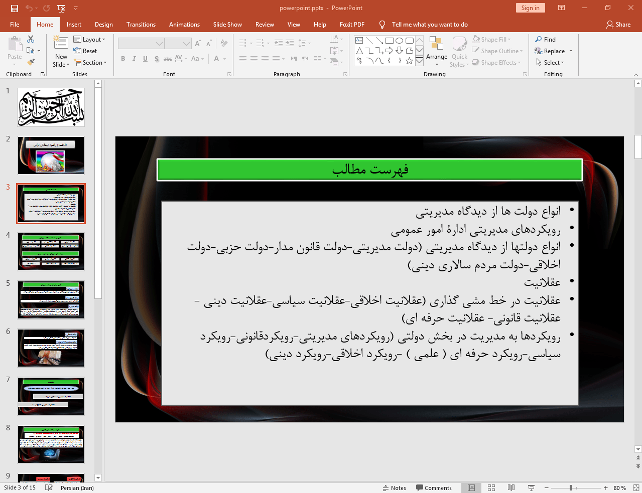 عقلانیت